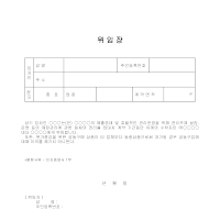 위임장(매장관리) 위임장(매장관리)